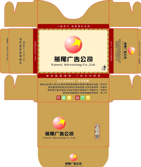 燕尾廣告名片盒圖片