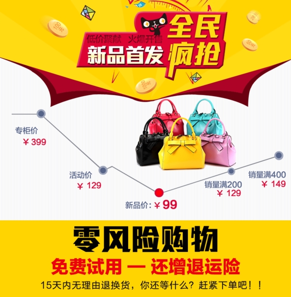淘寶全民瘋搶海報(bào)