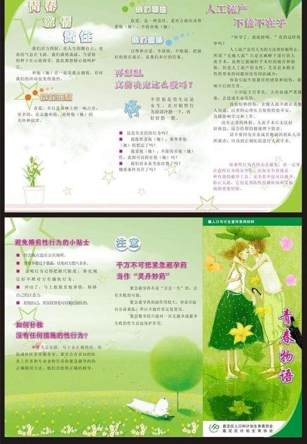 計(jì)劃生育宣傳三折頁(yè)矢量圖圖片