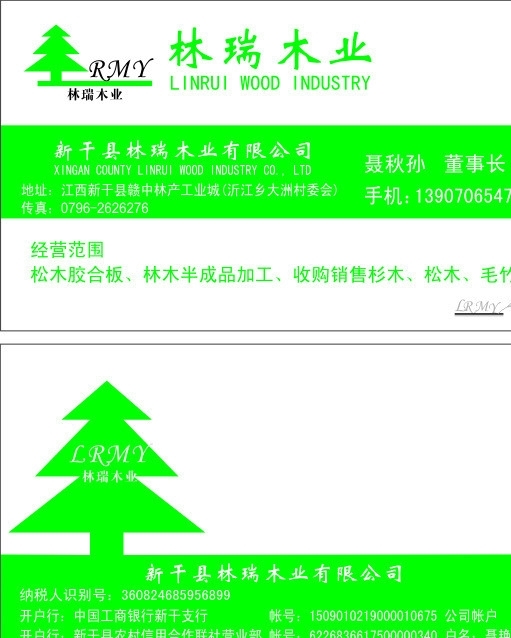 林瑞木業(yè)圖片