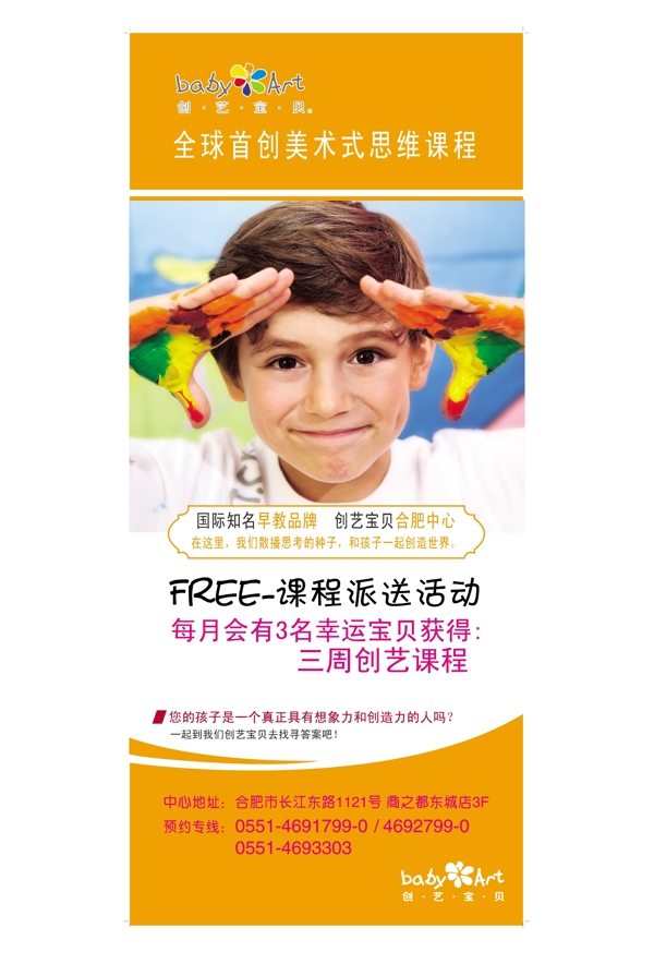 早教行業(yè)易拉寶圖片