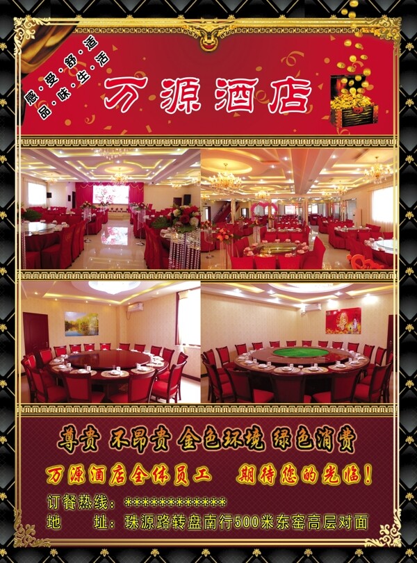 酒店宣傳單圖片