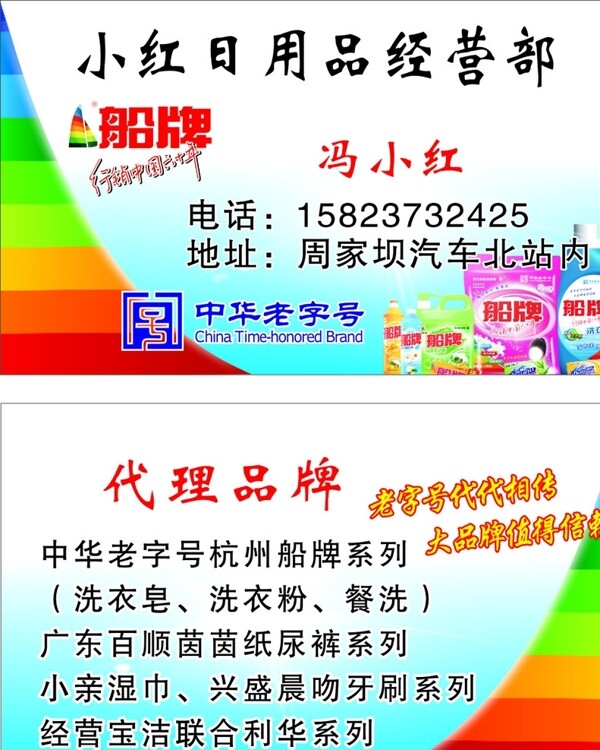 船牌日用品名片圖片