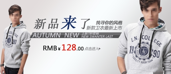 男士新品
