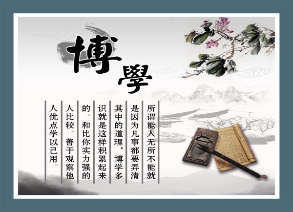 博學文化展板
