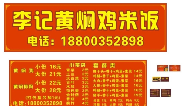 李記黃燜雞米飯