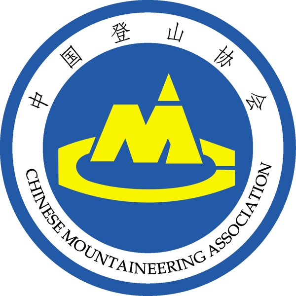 中國登山協(xié)會