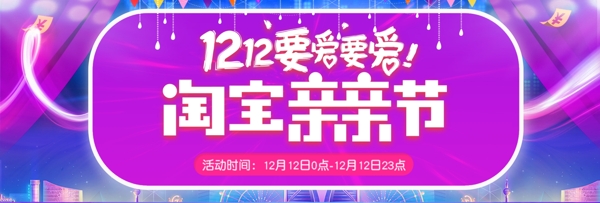 双12双十二淘宝天猫促销活动banner