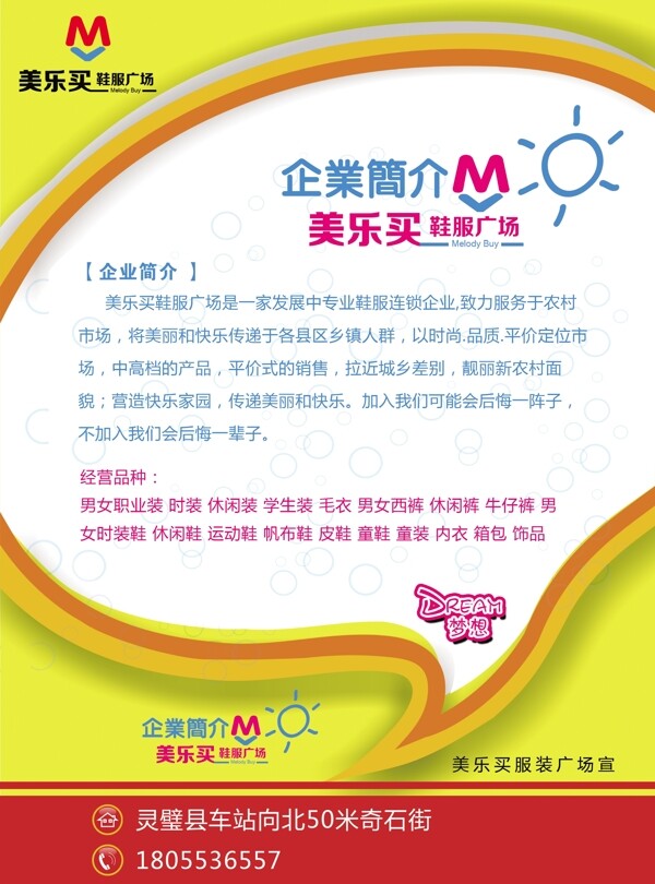 商場(chǎng)企業(yè)簡(jiǎn)介服裝宣圖片