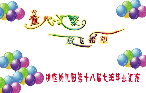 藝術(shù)字圖片