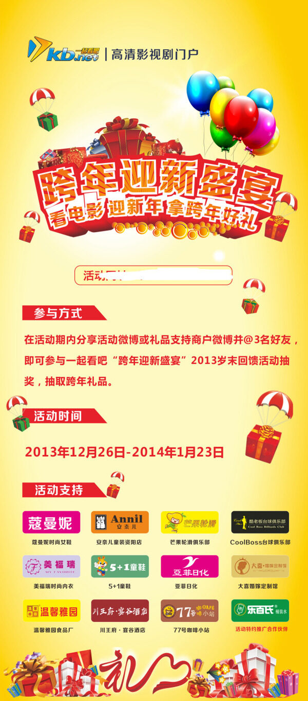 新年活動(dòng)800易拉寶