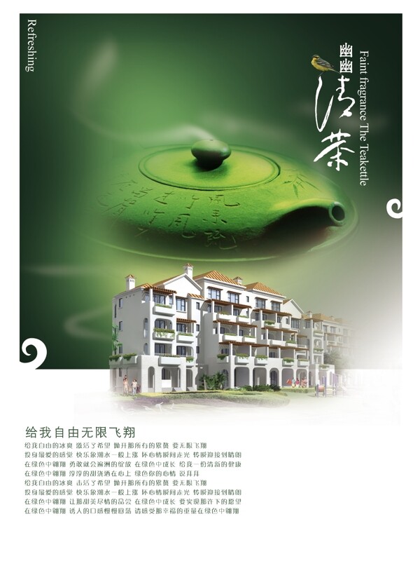 地產(chǎn)檔案之茶色生活PSD分層素材