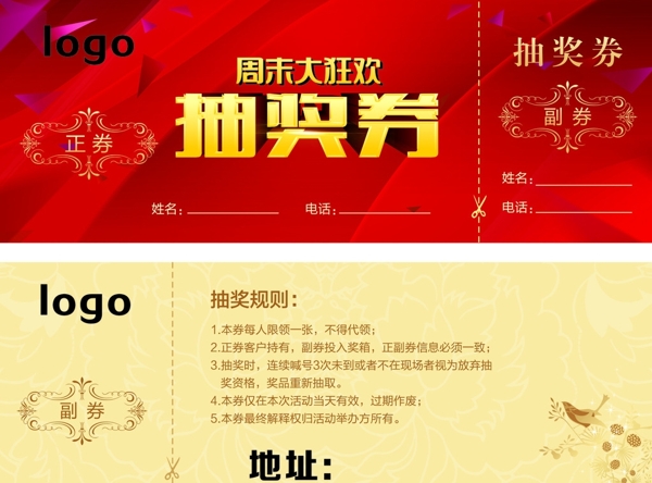 抽獎券