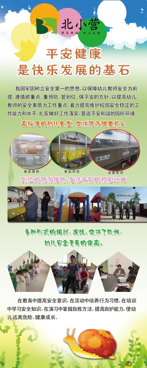 幼兒園易拉寶圖片