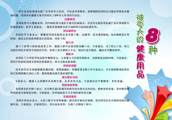 健康用品展板圖片
