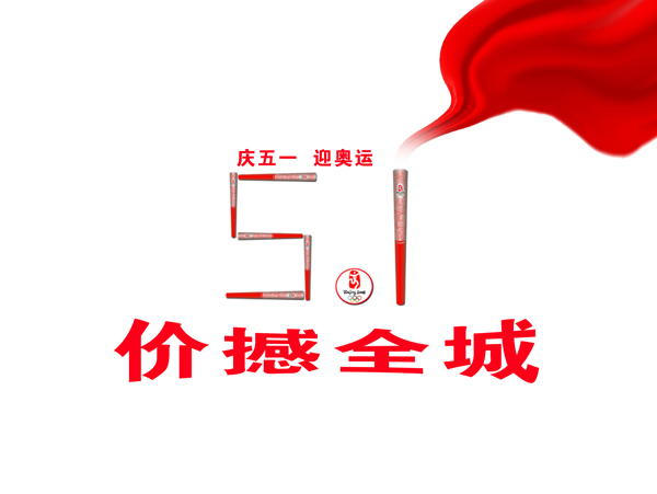 五一圖片