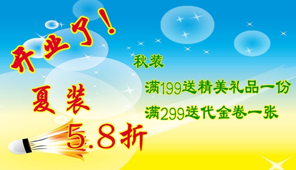 開(kāi)業(yè)了圖片
