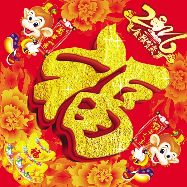 福字