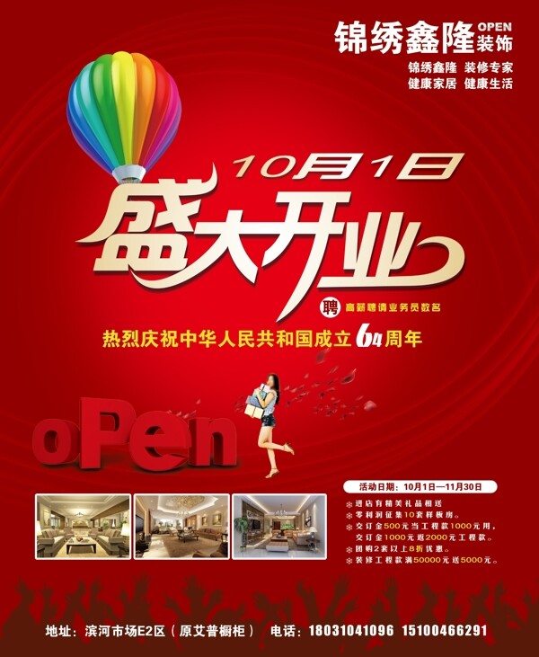 開業(yè)海報圖片