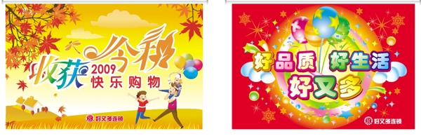 好又多連鎖吊旗圖片