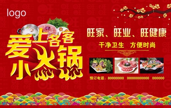 愛上小火鍋