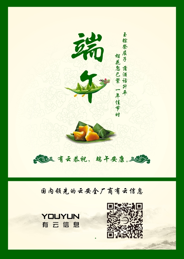 端午節(jié)海報(bào)