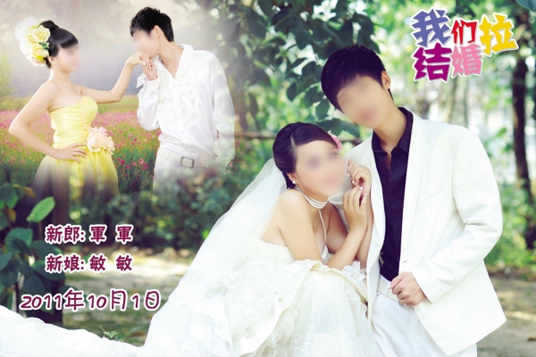 我們結(jié)婚了圖片