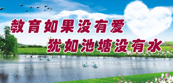 教育如果沒有愛圖片