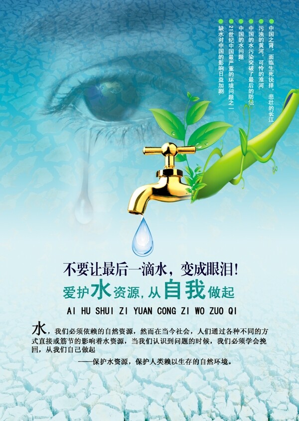 節(jié)約用水公益廣告