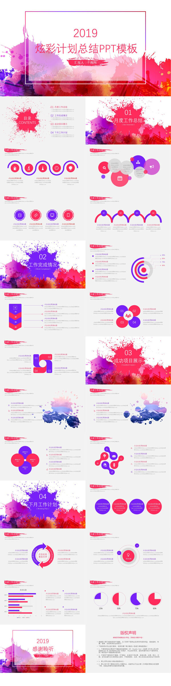 炫彩時(shí)尚風(fēng)格工作匯報(bào)通用計(jì)劃總結(jié)PPT模板