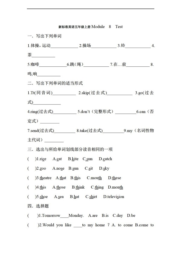 五年級上英語新標準上冊Module8Test
