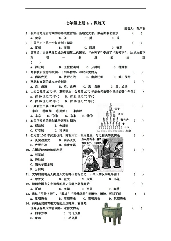 七年級上冊歷史七年級上冊47課練習