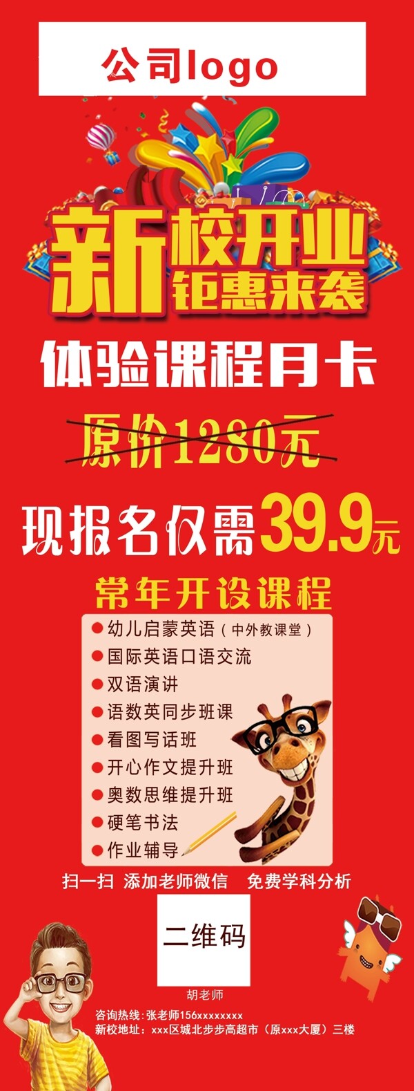 開業(yè)展架