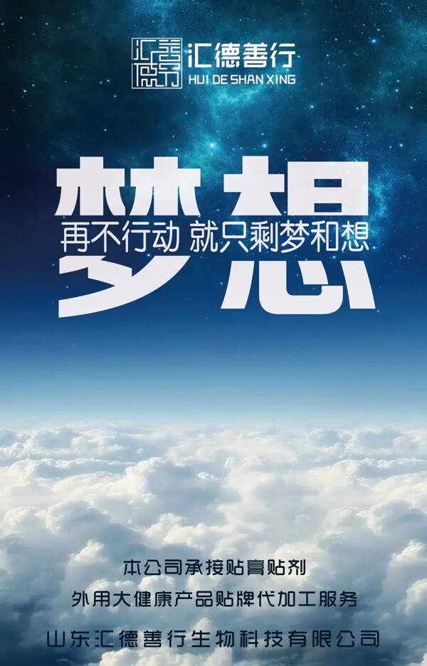 夢想
