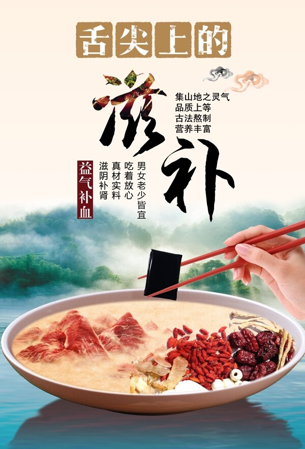 舌尖上的滋補(bǔ)
