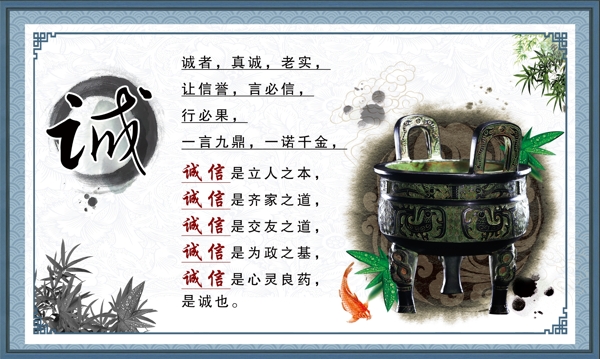 誠(chéng)
