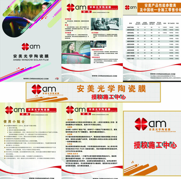 汽車陶瓷膜海報(bào)圖片