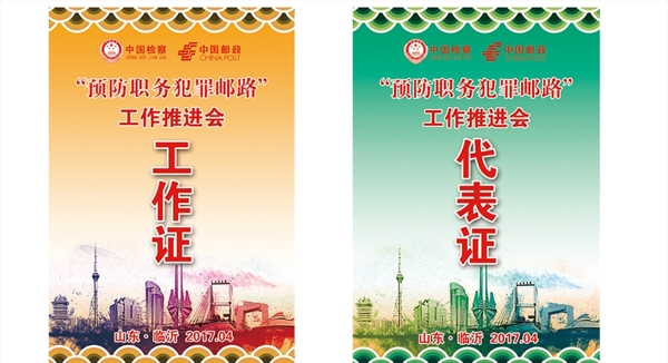 工作證