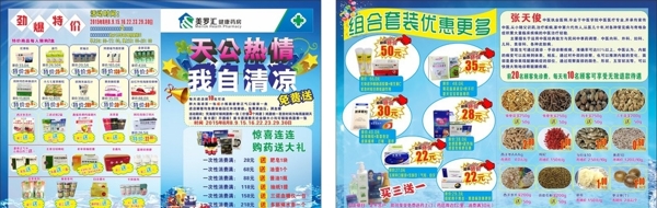 藥店宣傳單