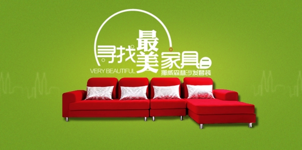 家居banner設(shè)計