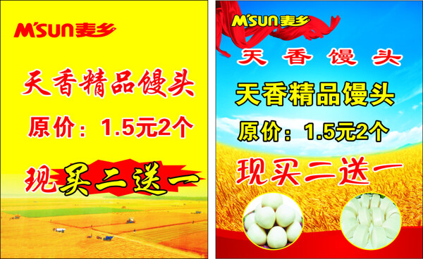 饅頭海報