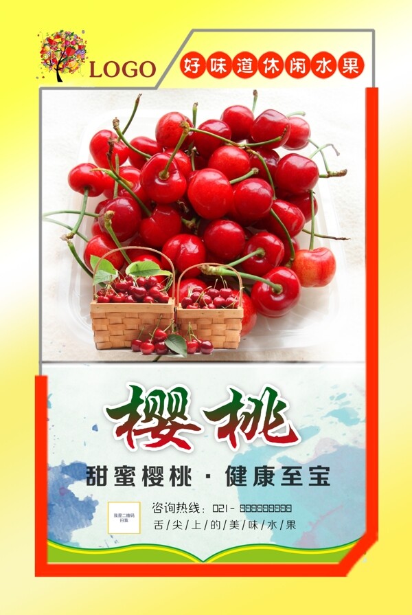 櫻桃