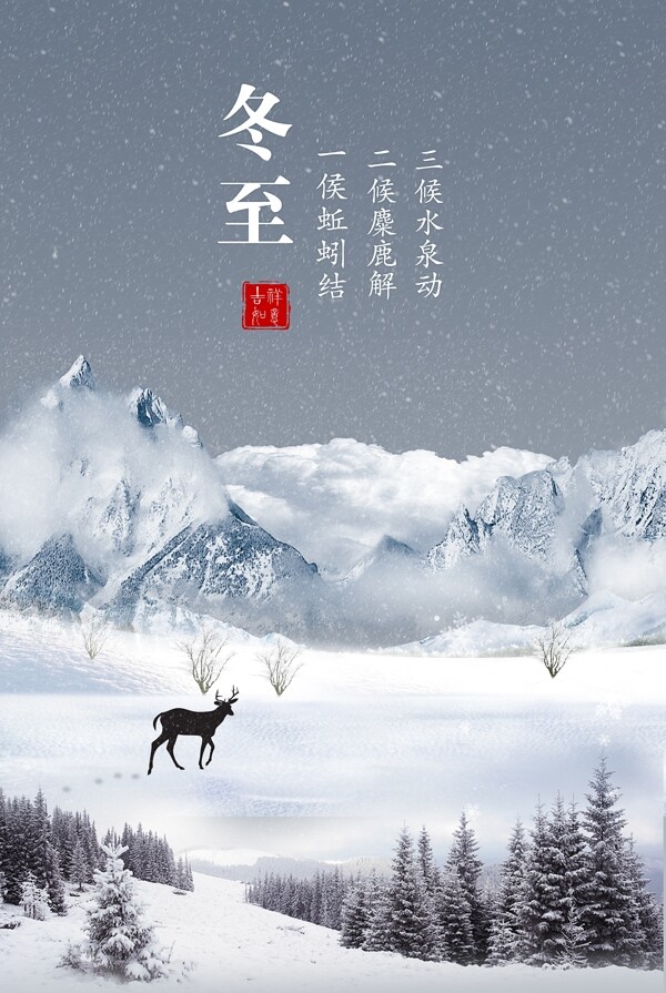 冬季原創(chuàng)海報(bào)