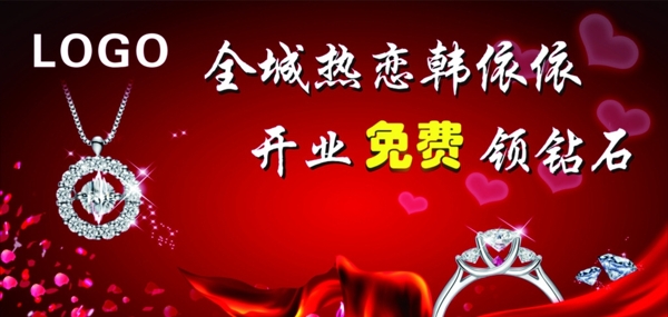 珠寶海報(bào)圖片