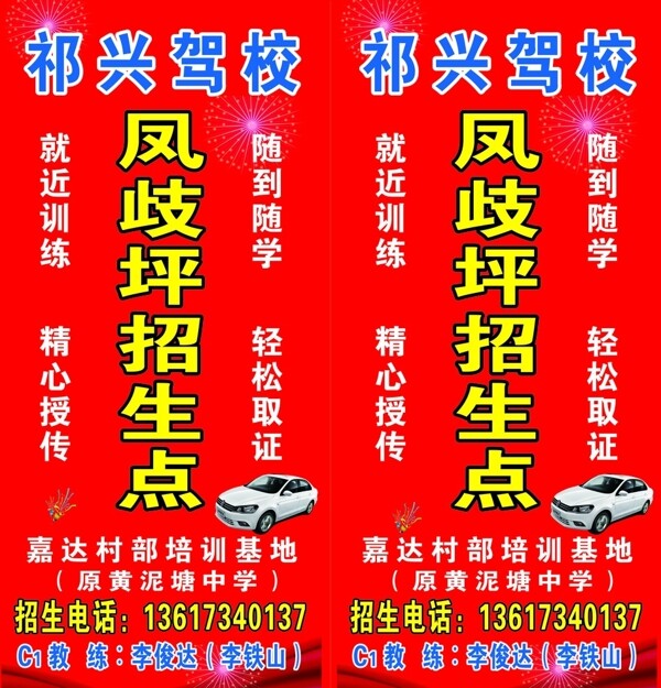 駕校招生