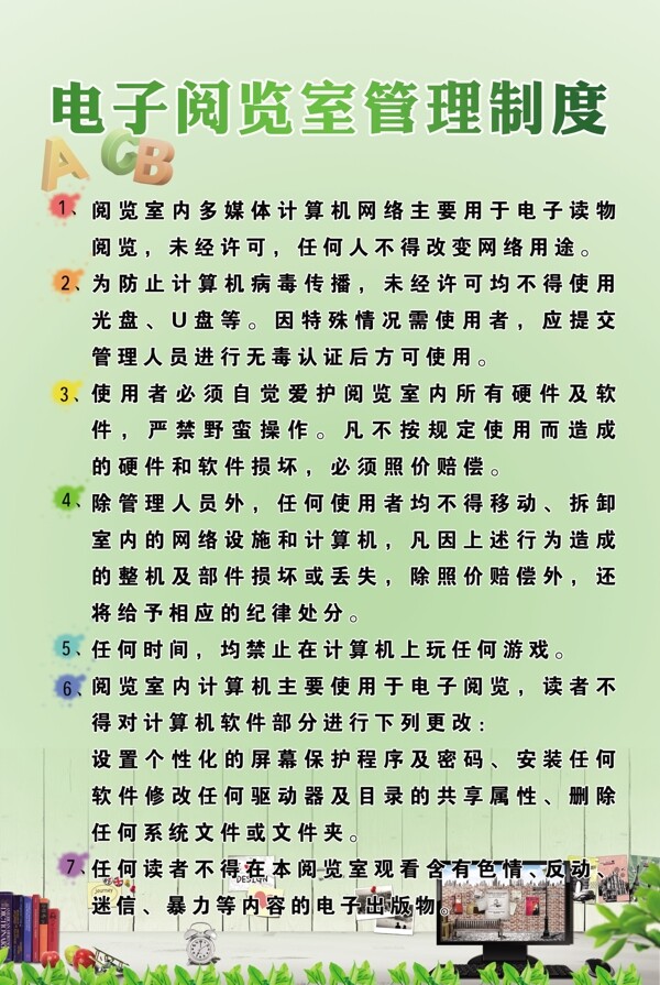 電子閱覽室制度