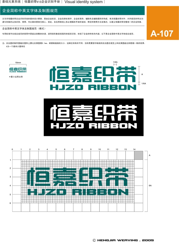 浙江義烏恒嘉織帶VI矢量CDR文件VI設(shè)計VI寶典基礎(chǔ)元素系統(tǒng)規(guī)范