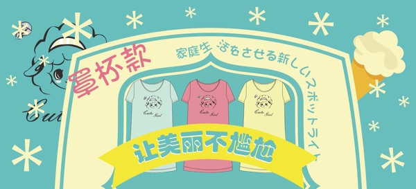 家居服海報