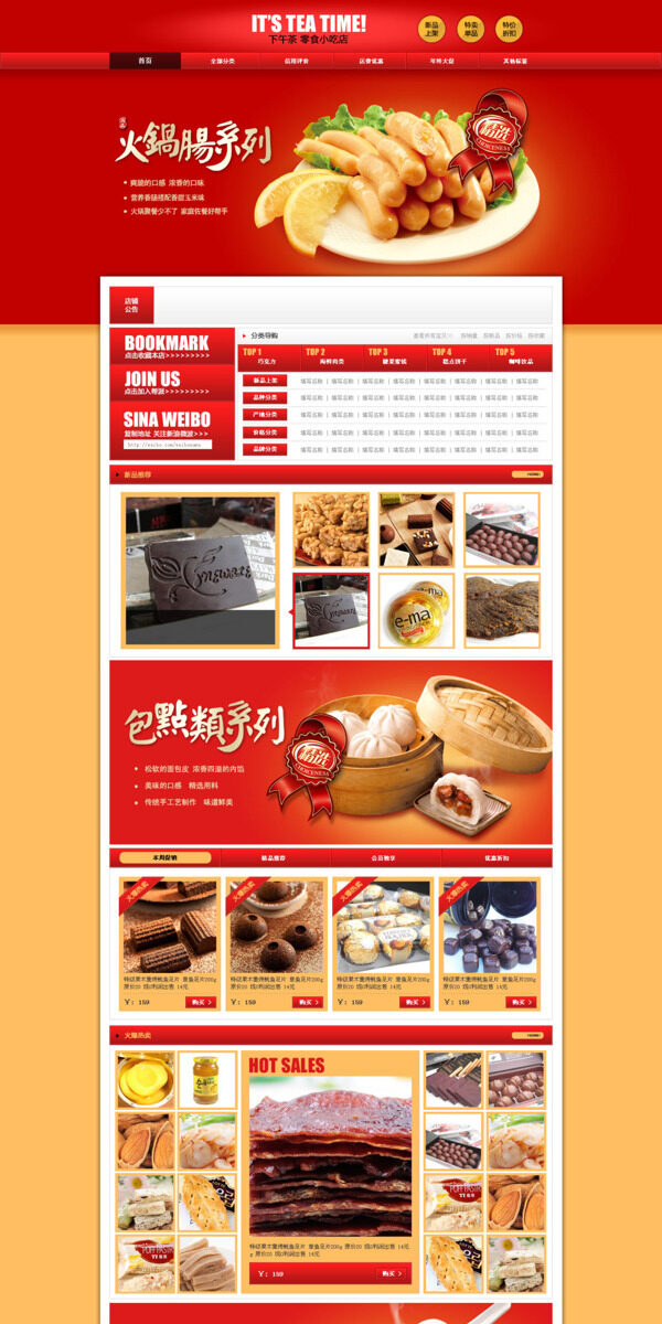 淘寶美味食材折扣海報(bào)