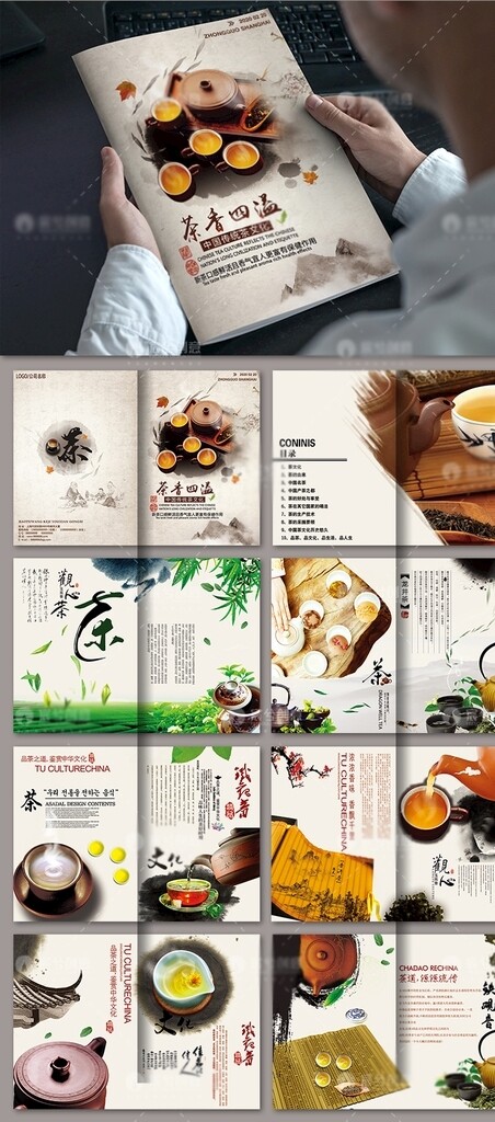 中国风茶画册